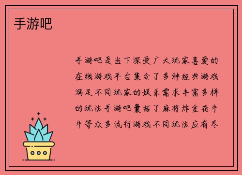 手游吧